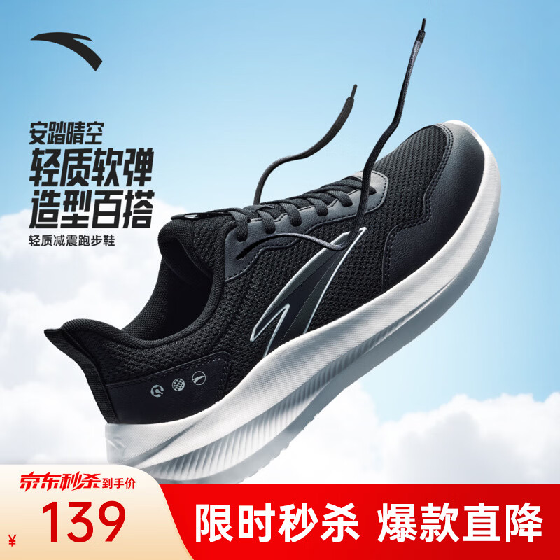 安踏晴空丨休闲运动鞋男舒适轻便休闲鞋百搭薄底通勤徒步鞋跑鞋男 基础黑/纸莎白-4 41 （男8）