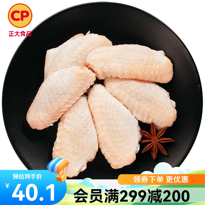 正大鸡翅鸡胸肉鸡腿鸡中翅鸡爪鸡肉生鲜老母鸡减脂餐轻食烧烤食材 鸡翅中500g