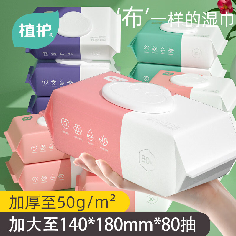 植护湿巾纸家庭实惠装大包80抽纯水婴儿新生宝宝幼儿童手口屁厕专研 三色花湿巾5包装