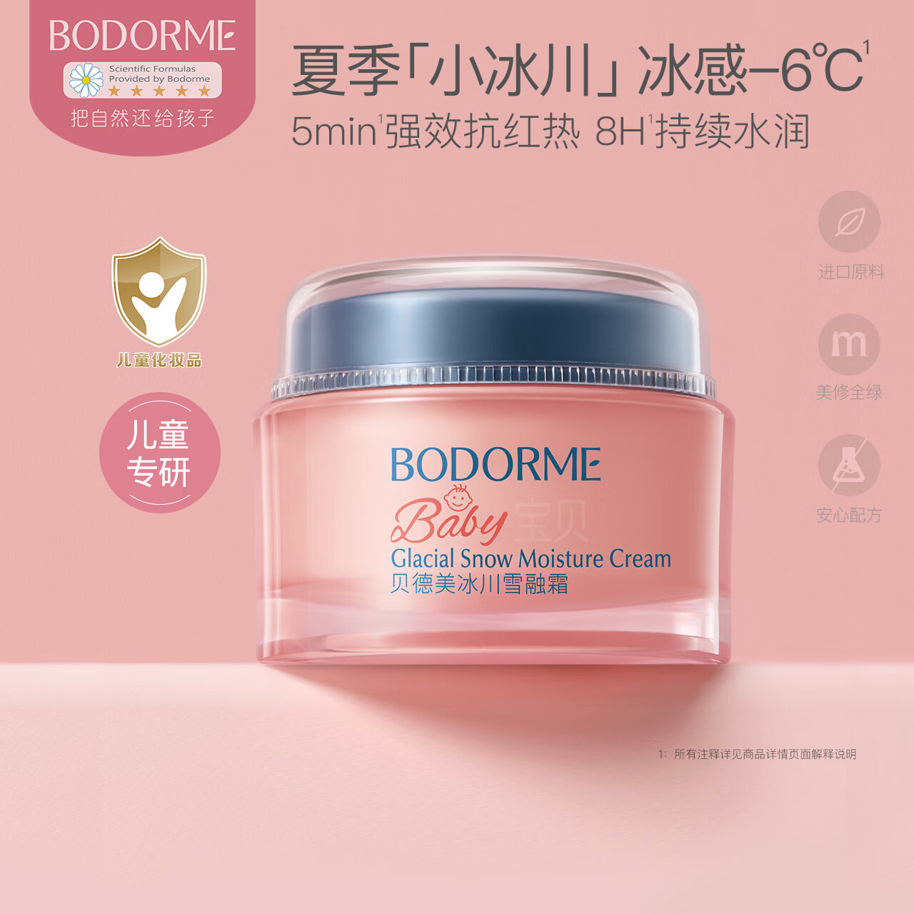 贝德美（bodcrme）冰川雪融霜春夏儿童面霜轻薄婴儿宝宝霜清爽保湿晒后润护霜 冰川霜50g