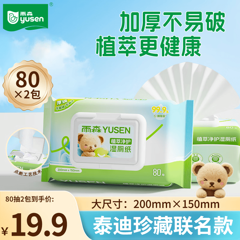 ��ɭ ̩���������ʪ��ֽ 80��*2�� 14.9Ԫ