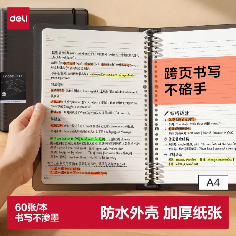 得力（deli）A4/60张活页本笔记作业本可拆卸学生加厚线圈本记事本大容量灰色横线HA460-6