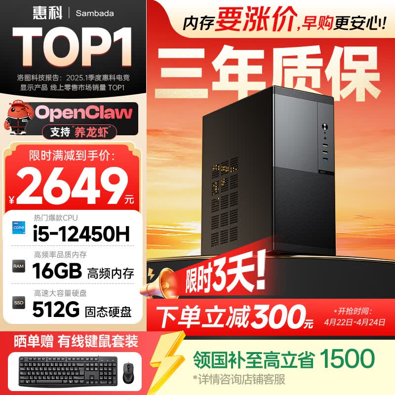 SAMBADA国家补贴15% 惠科台式电脑酷睿高性能商用办公家用主机电脑（12代i5-12450H+16G+512G WiFi双频）