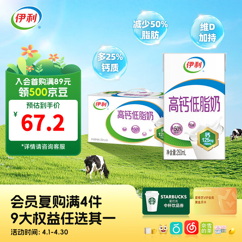 伊利牛奶整箱系列 营养早餐搭配 优质乳蛋白 多种规格可选 礼盒装  【高钙低脂】伊利牛奶24盒  2-3月产