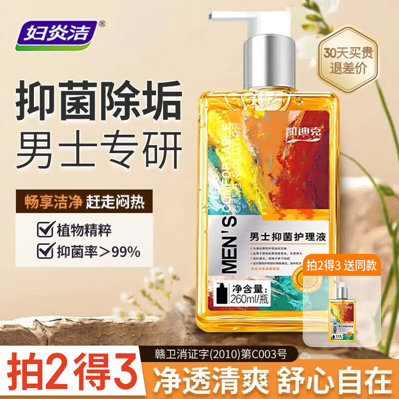 妇炎洁男士私处护理液私处洗液男性阴部瘙痒清洁止痒私密抑菌清洗液