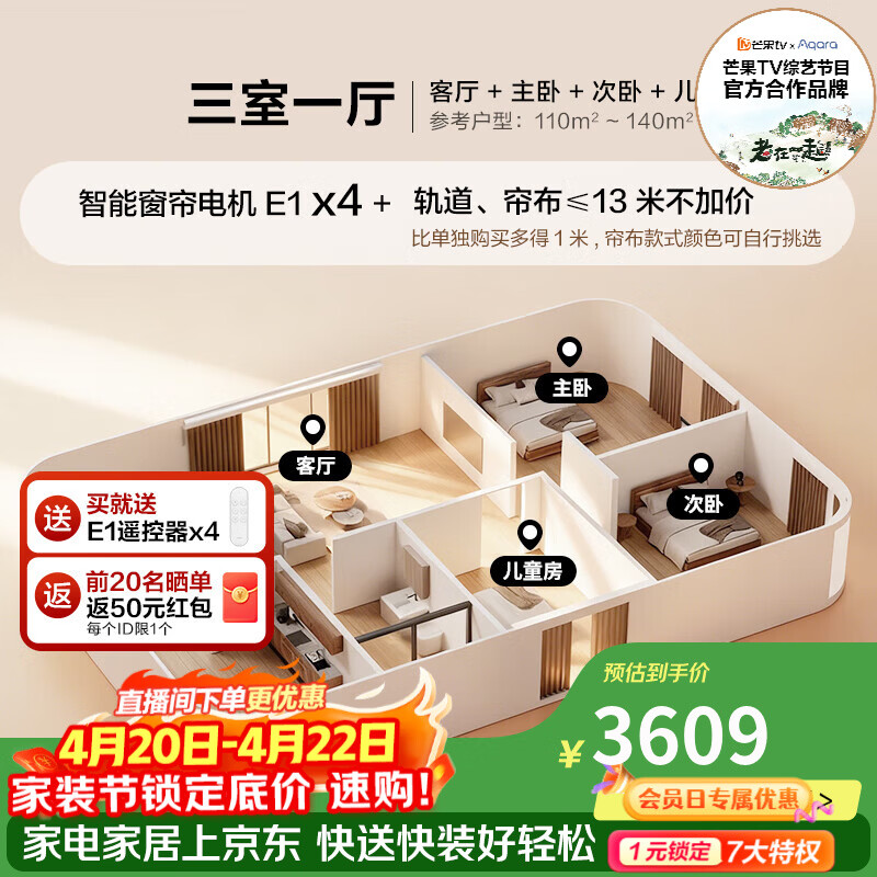 Aqara绿米联创E1智能窗帘家用客厅电动窗帘成品帘包安装已接入米家APP 三室一厅套装(4台电机+13米轨道+帘布+测量安装)