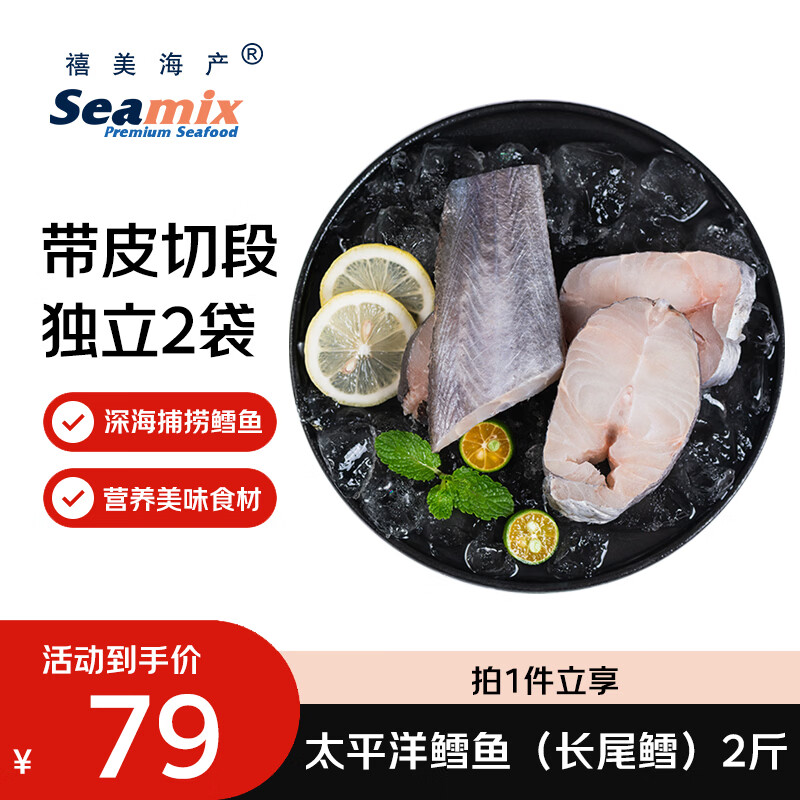 禧美海产太平洋鳕鱼(长尾鳕)净重2斤装 带皮段 独立2袋 好吉鱼 轻食海鲜