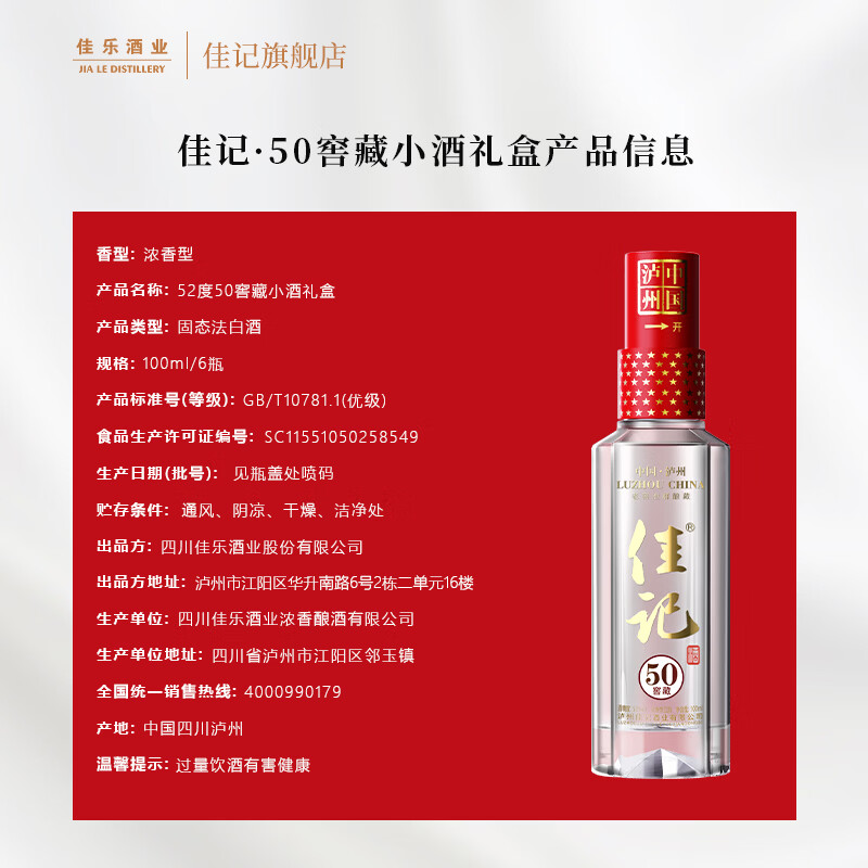 佳记50窖藏品鉴小酒 高端单粮浓香型 52度   52度 100mL 1瓶