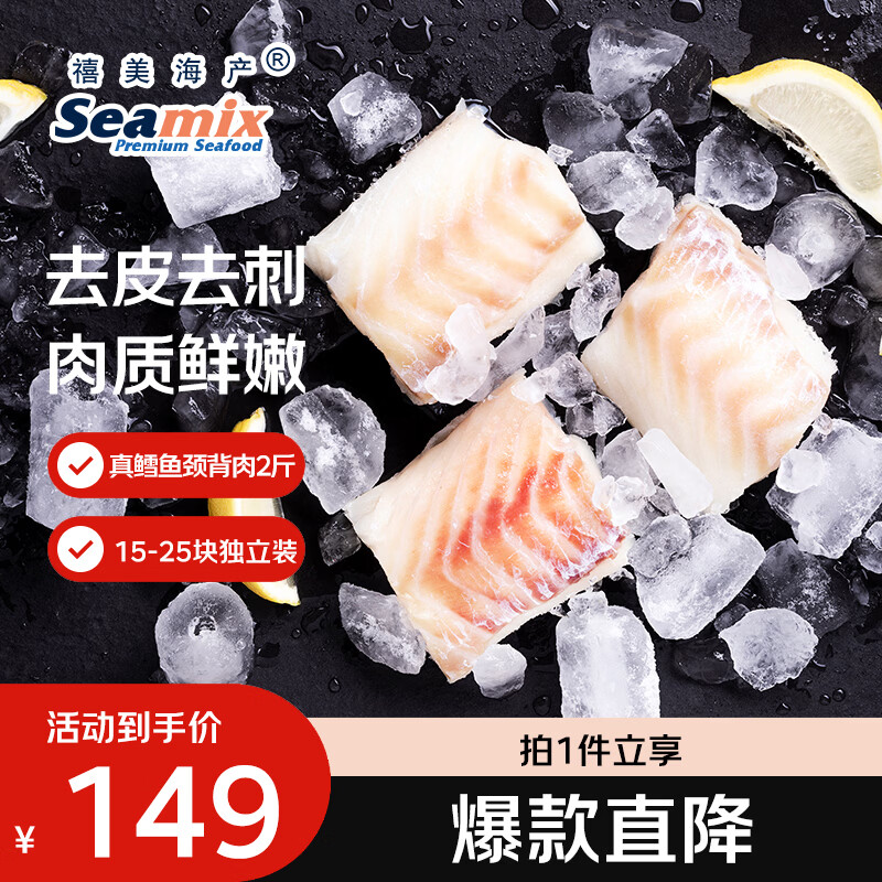 禧美海产大西洋真鳕鱼颈背肉净重2斤 15-25块独立装 去皮去刺 轻食海鲜