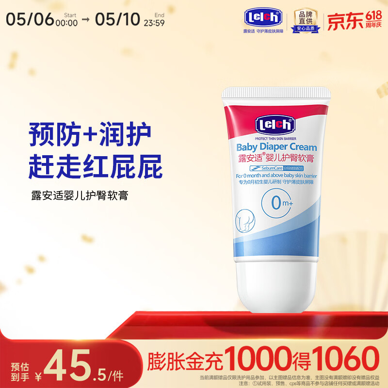 露安适（Lelch）婴儿护臀膏 胎脂护臀新生儿屁屁霜 舒缓红屁屁  护臀软膏40g