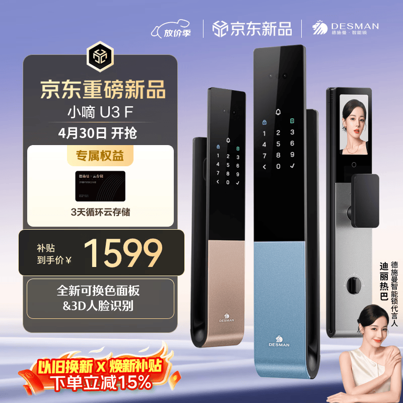 德施曼（DESMAN）智能门锁3D人脸识别可视猫眼大屏指纹密码小嘀U3F