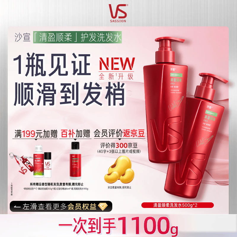 沙宣【热卖金榜】大红瓶清盈顺柔500g*2洗发水蓬松洗发露柔顺洗头膏