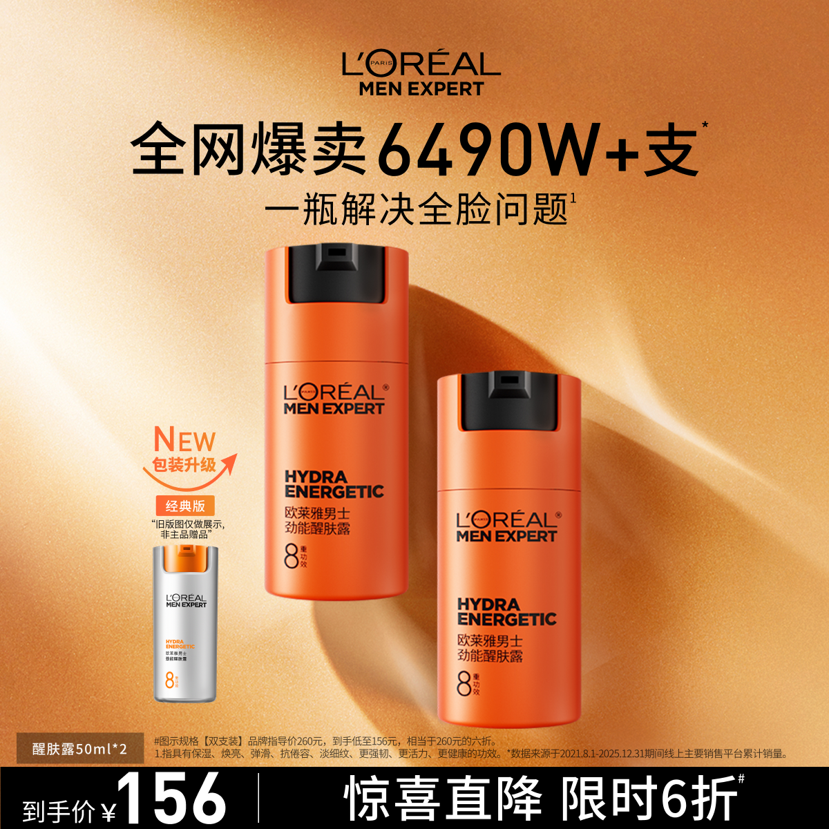 欧莱雅男士劲能醒肤露50ml*2套装抗皱补水保湿乳液护肤品生日礼物送男友