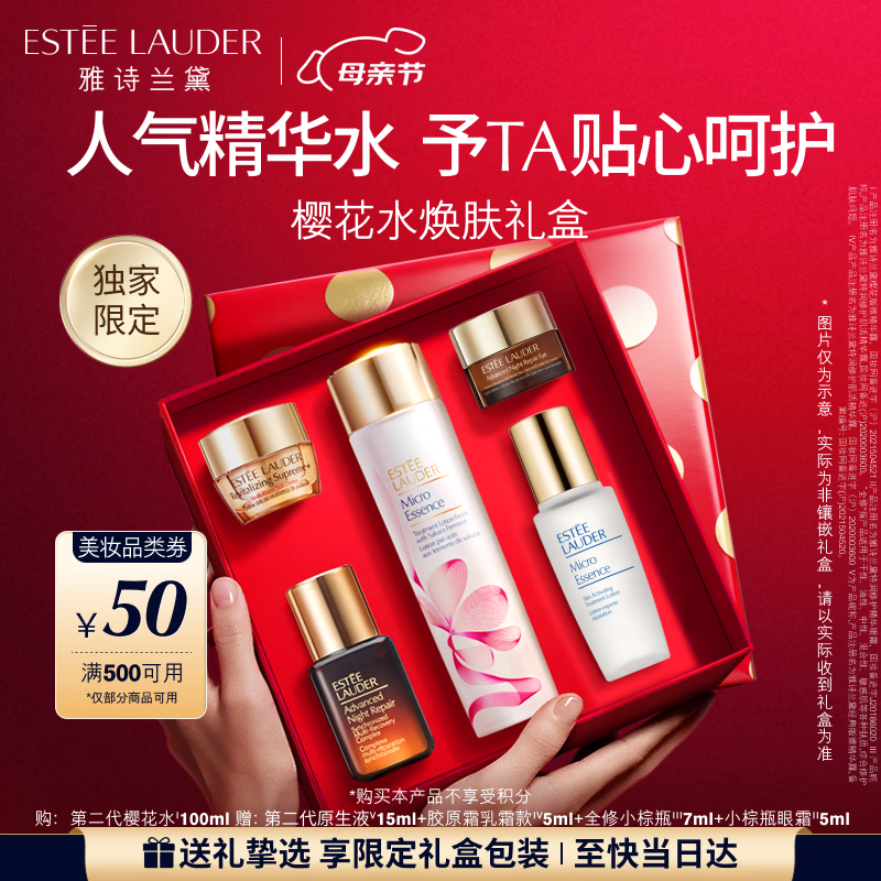 雅诗兰黛樱花水100ml精华液舒缓修护化妆品礼盒护肤品套装母亲节生日礼物