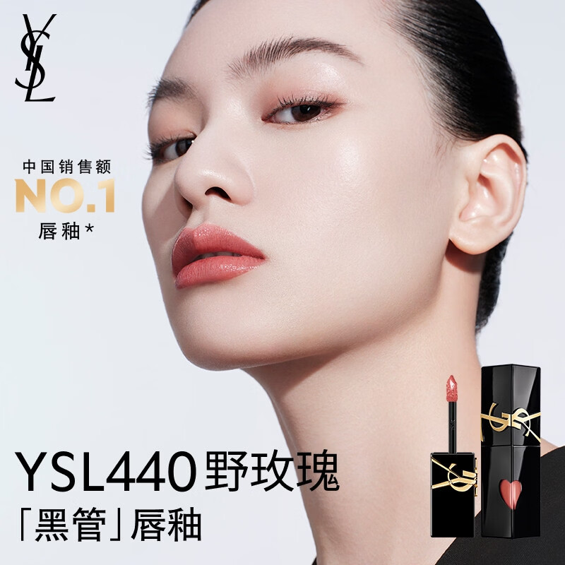 YSL圣罗兰黑管镜面爱心唇釉440口红滋润化妆品生日礼物送女友母亲节礼物