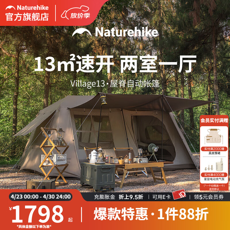 Naturehike挪客屋脊13自动速开帐篷户外露营装备两室一厅防水防晒帐篷 升级款-钛黑胶版