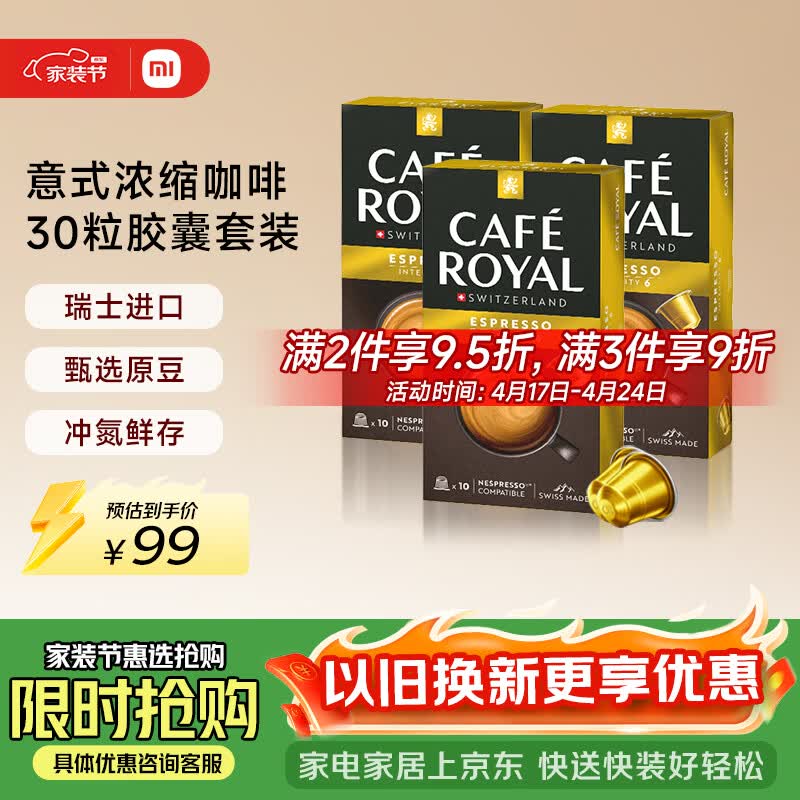米家芮耀Cafe Royal胶囊咖啡 意式浓缩 30粒咖啡机伴侣配件