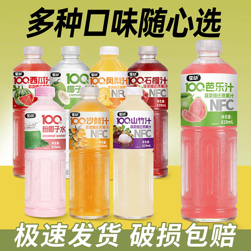 笙动夏季多种口味果汁839ml西瓜凤梨石榴沙棘椰子水饮料 (芭乐+山竹+粉椰子)839ml*3瓶混装