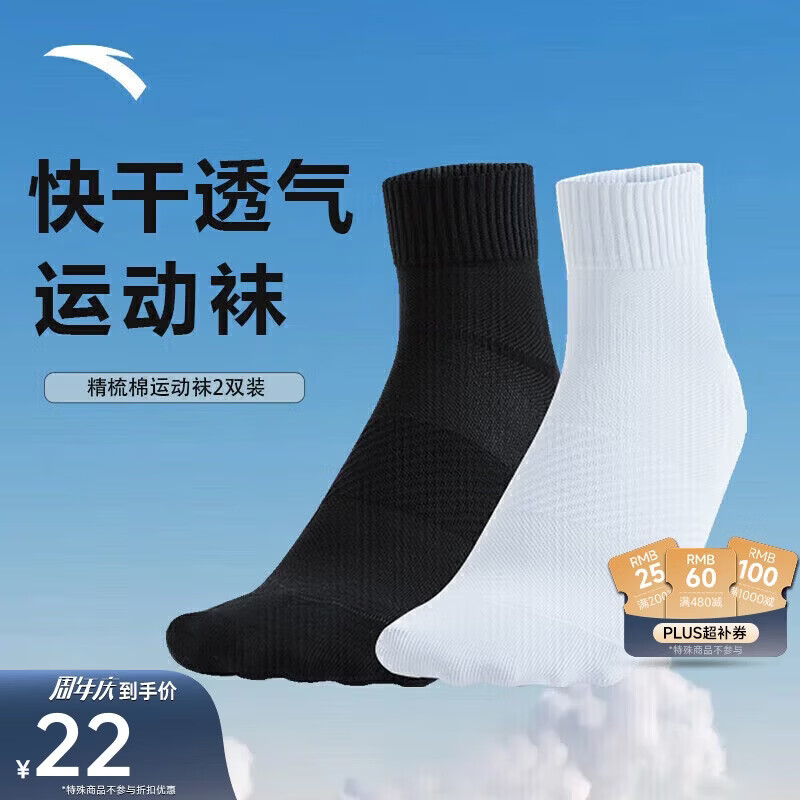 安踏袜子【2双装】运动袜中袜舒适抗菌吸汗透气跑步篮球袜男女