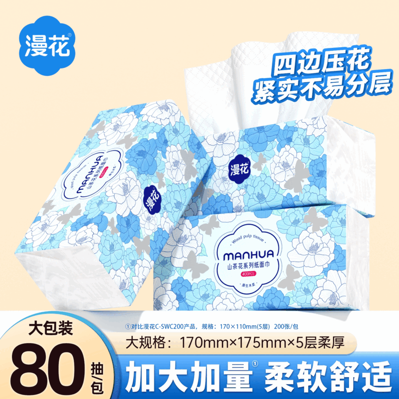 漫花大包山茶花抽纸高品质卫生纸实惠装家用厕纸餐巾纸面巾纸dd 5层 80抽*3包