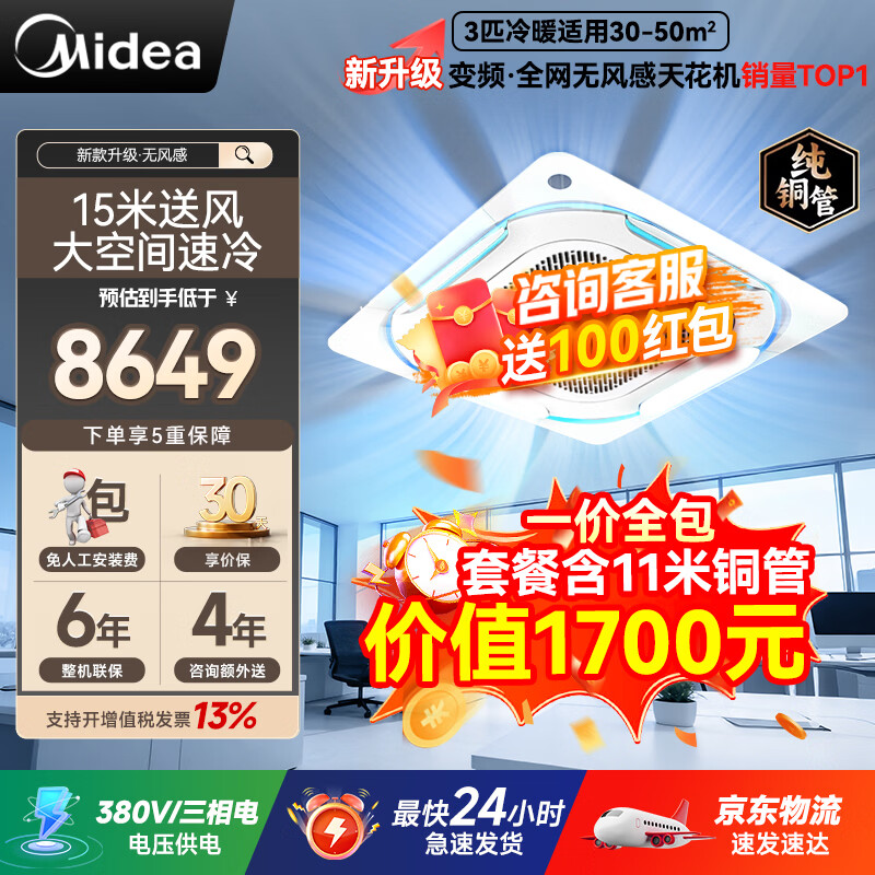 美的3匹无风感天花机空调吸顶空调中央空调一拖一吊顶空调天井机一级能效节能省电RFD-72QW/G2-1 3匹 包人工包11米铜管（支持对公转账/改价/专票）