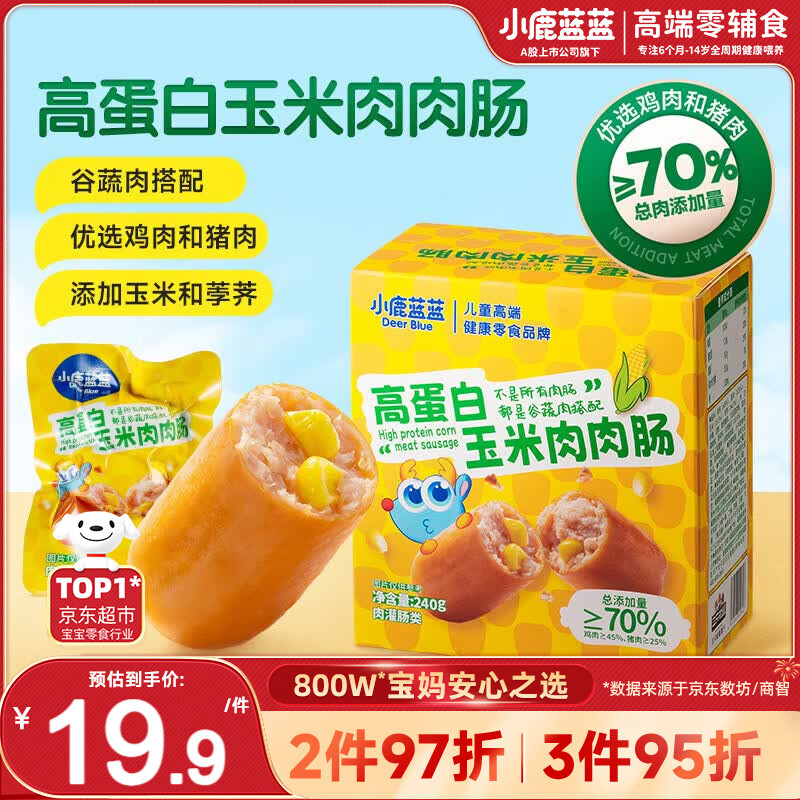 小鹿蓝蓝高蛋白玉米肉肉肠香肠露营出游小吃脆皮肠宝宝儿童零食即食240g