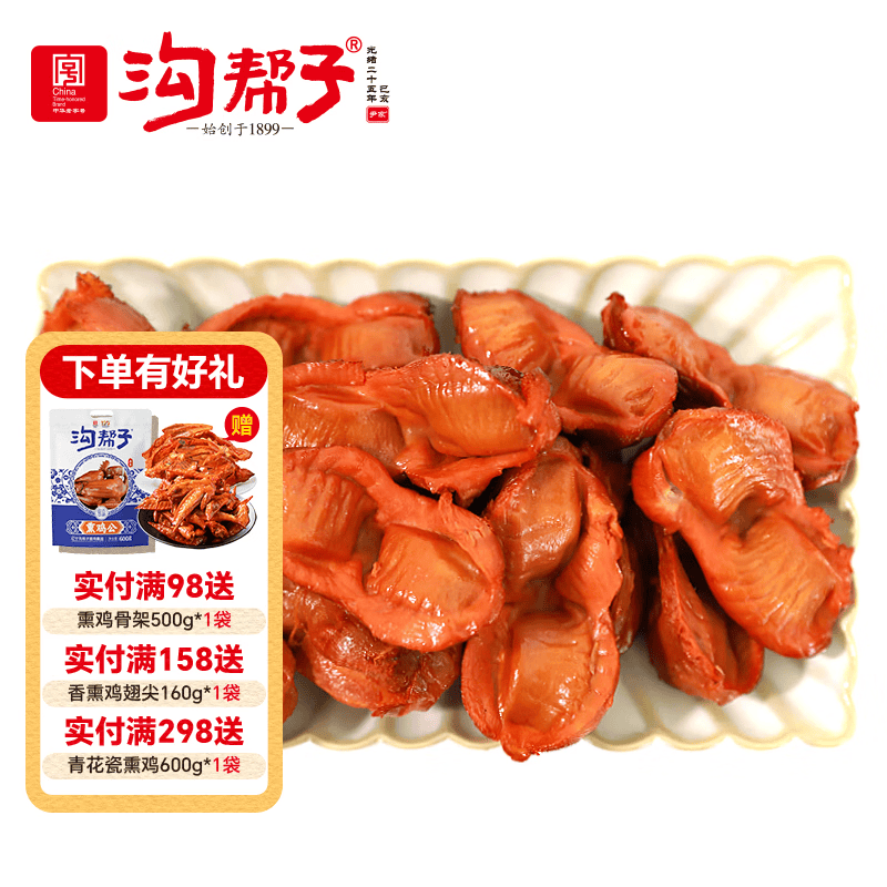 沟帮子熏鸡胗135g/袋*3 工厂直发 东北特产零食 鲜熏小食 熟食卤味