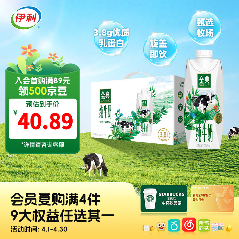 金典（SATINE）金典梦幻盖纯牛奶250ml*10瓶整箱 3.8g优质乳蛋白 礼盒装 2月产
