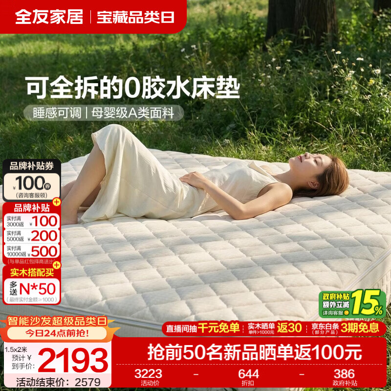 全友家居0胶水天然乳胶床垫记忆棉独立装袋弹簧席梦思床垫全身可拆洗 【0胶水+全拆可调节+母婴级面料】床垫（厚23cm） 1.8x2米