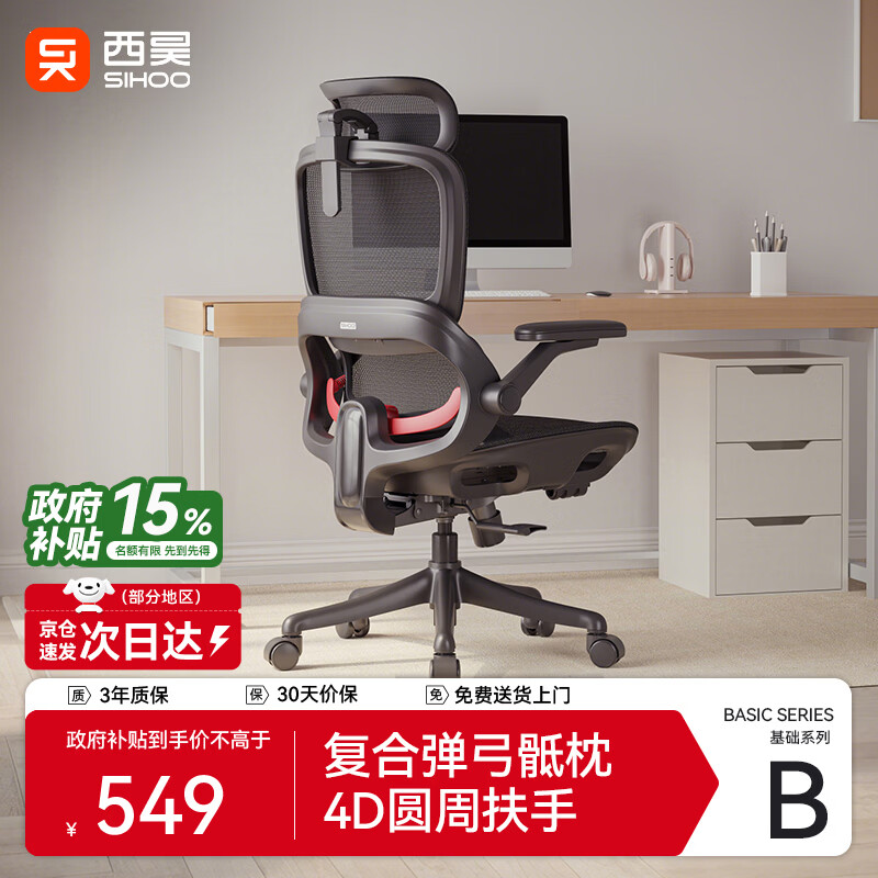 西昊B100Pro 人体工学椅办公椅电脑椅人工力学座椅电竞椅子4D联动扶手