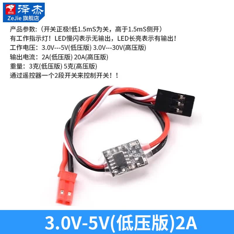 泽杰 航模20A大电流遥控电子开关3-30V植保机无人机水泵马达PWM控制器 3.0V-5V(低压版)2A