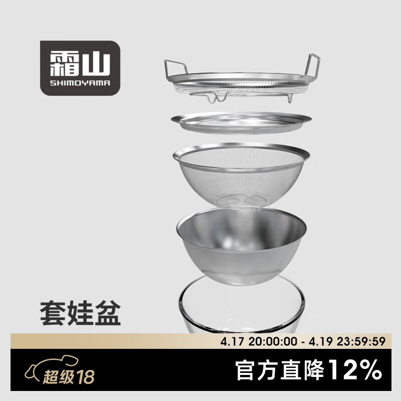 霜山套娃盆304不锈钢厨房备菜盆沥水篮洗菜盆打蛋和面滤油网五件套 *京东独有【厨房料理5件套装】