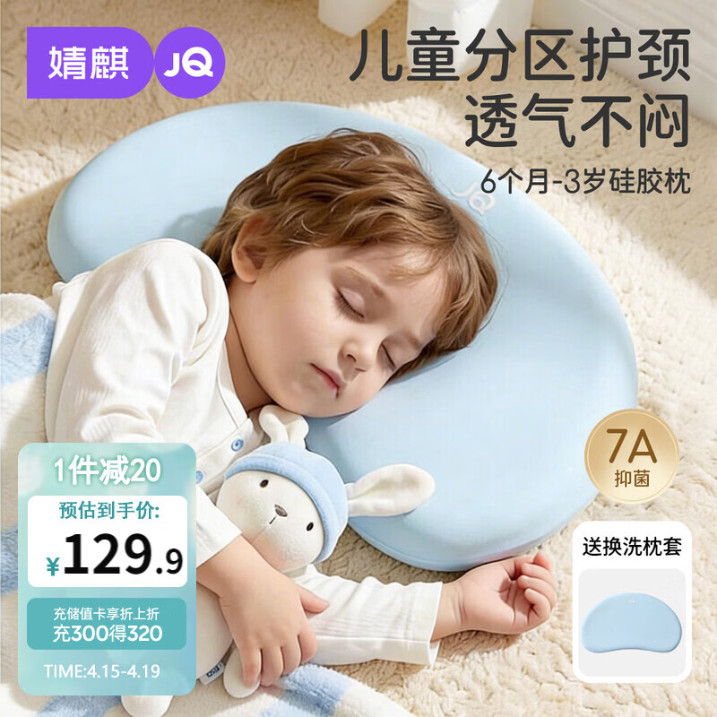 婧麒（JOYNCLEON）婴儿枕头儿童硅胶枕1-3岁宝宝幼儿园专用分区护颈脊 蓝 Jzt198256