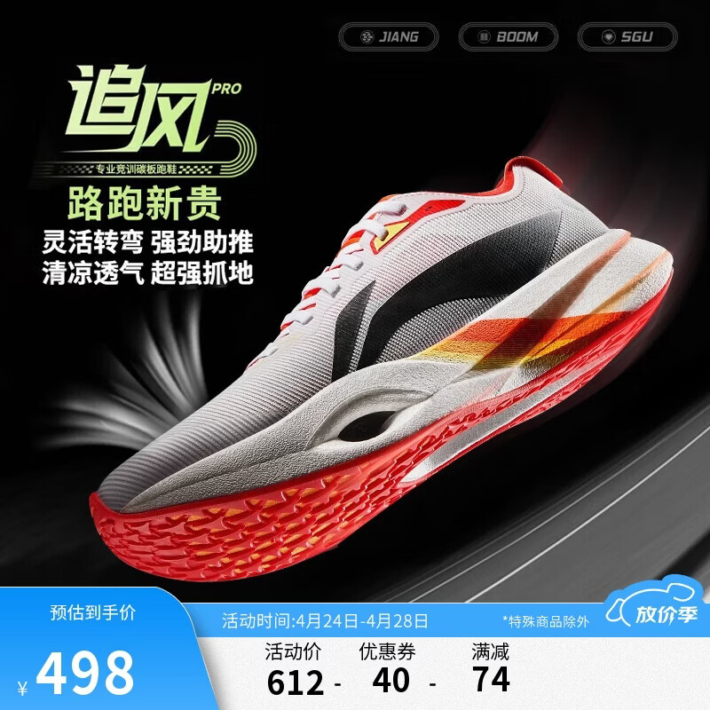 李宁LPL联名追风PRO丨跑步鞋男女同款轻量高回弹竞速训练跑鞋ARPV017