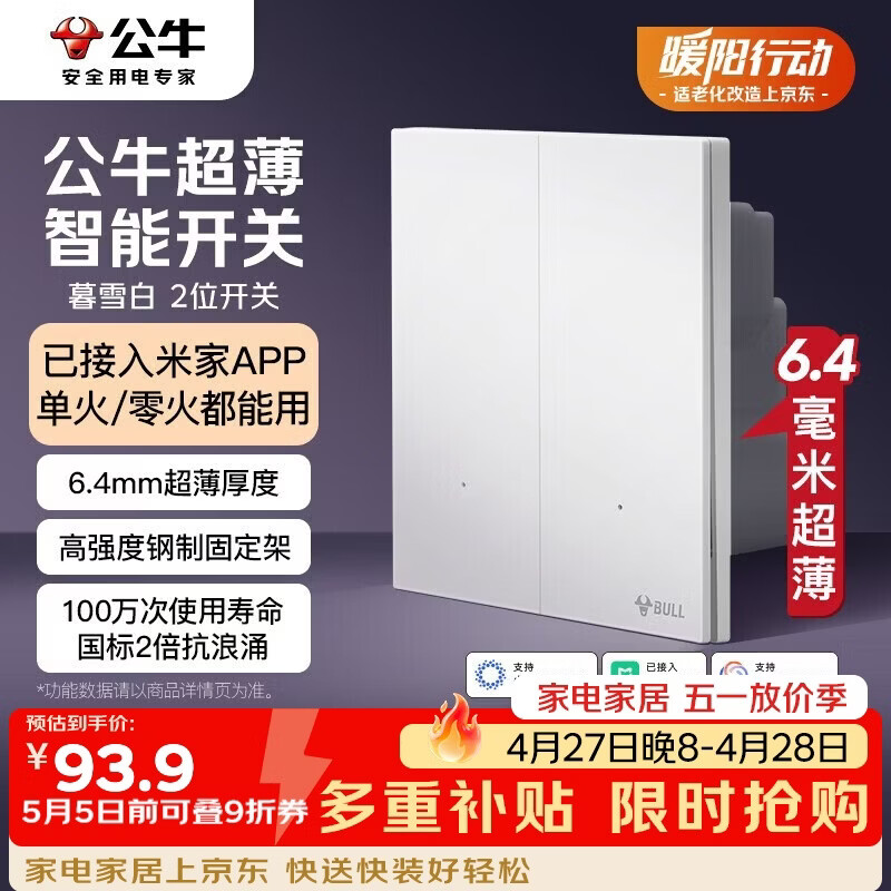公牛（BULL）灵犀超薄智能开关(二开)已接入米家APP 单火零火兼容版暮雪白