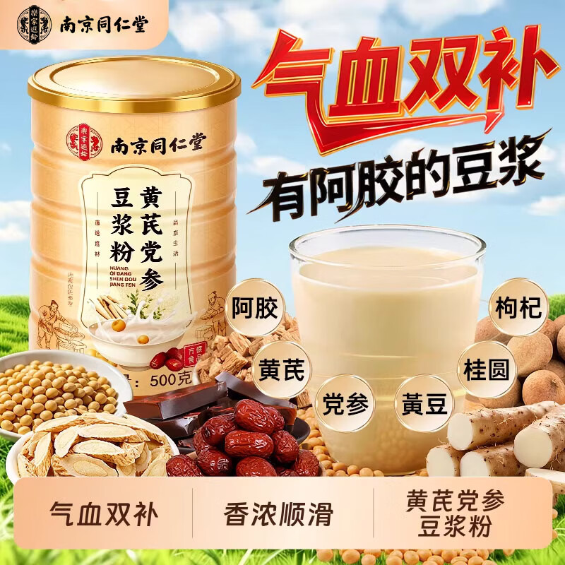 南京同仁堂黄芪党参豆浆粉奇亚籽豆浆粉无蔗糖营养早餐冲饮代餐粉 500g*1罐 【黄芪党参豆浆粉】 可搭燕麦片即食冲泡速溶
