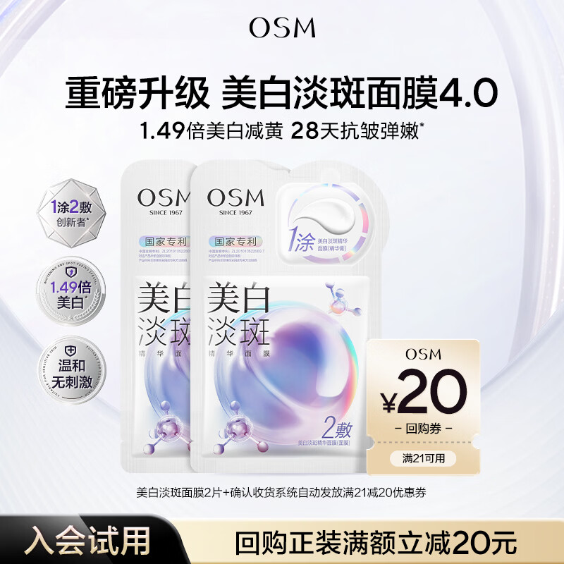 欧诗漫【京东试用】美白淡斑珍珠双膜2片