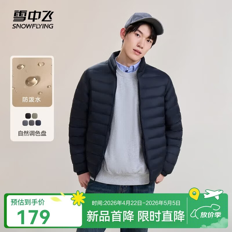 雪中飞秋冬新款男士立领轻薄羽绒服休闲短款鸭绒保暖羽绒服百搭 老青蓝|5937 【现货闪发】 XL /180/100A