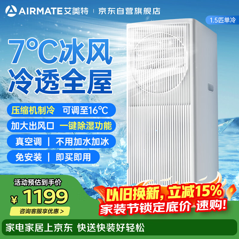 艾美特移动空调1.5匹单冷家用空调客厅厨房立式可移动制冷空调KY-JDA1