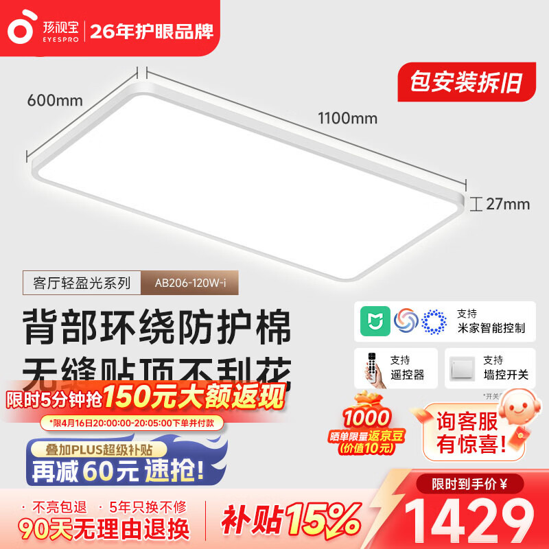 孩视宝轻盈光·全光谱护眼吸顶灯智能2.7cm超薄无缝客厅卧室书房led灯具 120W 35㎡内适用 12360lm 【轻盈光客厅】暖白-智能款