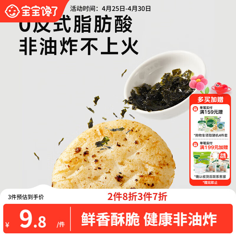 宝宝馋了海苔香脆胚芽米饼43g儿童零食饼干享婴儿辅食谱