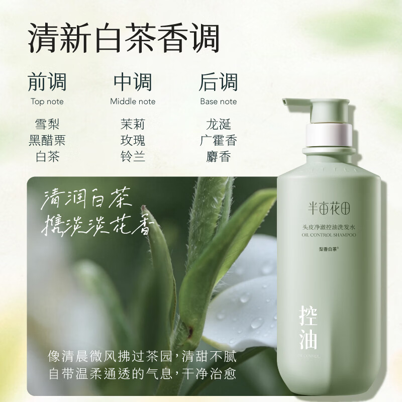 半亩花田柔顺洗发水控油蓬松轻盈去屑香蓬瓶去油清洁洗护送礼洗发膏洗发露 【洗沐组合】控油洗发水+沐浴露