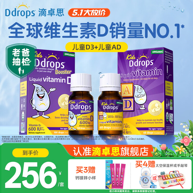 Ddrops滴卓思婴幼儿童d3滴剂 低敏维生素VD3600IU 【1岁-18岁】儿童D3+儿童AD/ 1瓶*1瓶