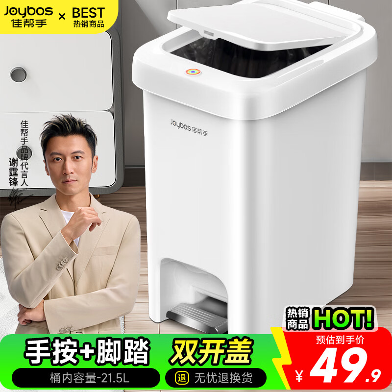 佳帮手脚踏垃圾桶21.5L客厅家用网红2025新款大号厨房卫生间厕所带盖桶