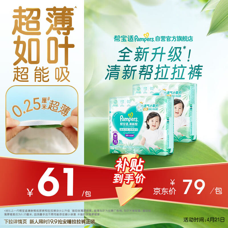 帮宝适超薄透气清新帮拉拉裤新生儿婴儿尿不湿尿片透氧Pro XL62