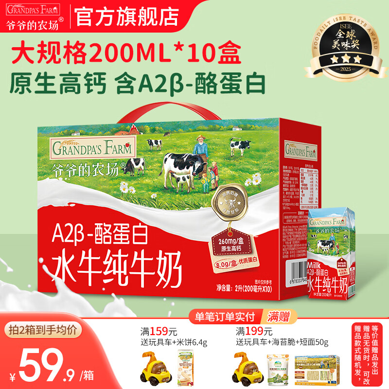 爷爷的农场A2β-酪蛋白水牛奶纯牛奶  儿童宝宝婴儿酸奶营养早餐奶便携零食 水牛奶 1箱 200ml*10盒