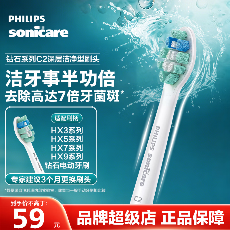 飞利浦（PHILIPS）【七夕情人节礼物】【原装正品】电动牙刷头适配钻石3系/HX51系列/HX6730/5181/6511/3216/3226等 1支 【C2洁净型】HX9021