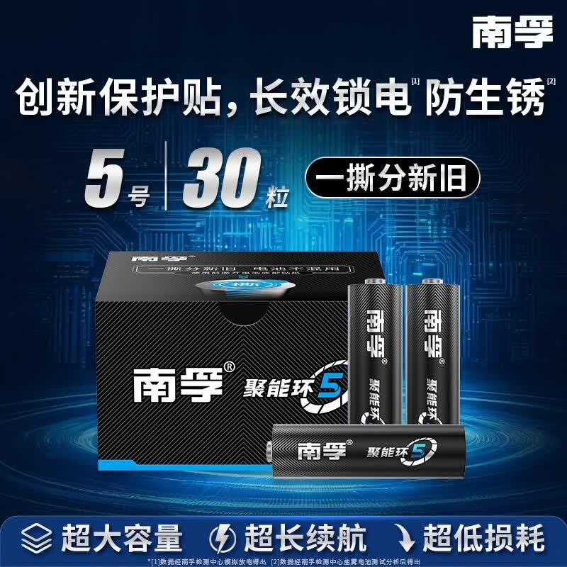 南孚聚能环5号30粒 酷黑系列适用于电动玩具/鼠标/燃气表/体重秤/遥控器/血氧仪等 LR6