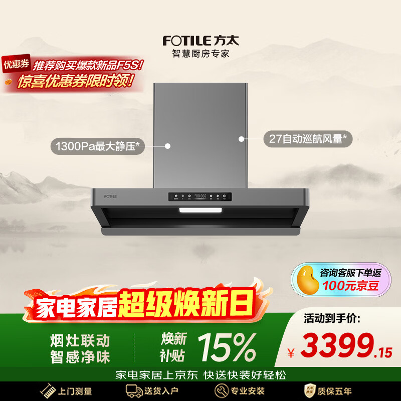 方太【爆款新品烟机F5S重磅上市，咨询客服领限时优惠】F5纤薄欧式顶吸油烟机 27风量智感净味家用厨房