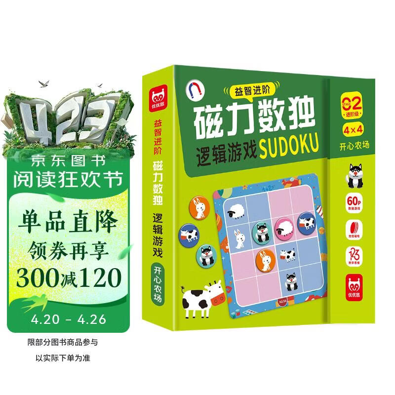 益智进阶磁力数独逻辑游戏（精装）进阶级开心农场 四宫格儿童数独桌游棋盘智力游戏 左右脑脑全脑智力开发逻辑思维专注力训练游戏书礼物 